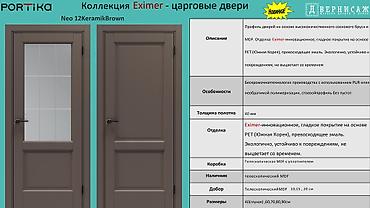 mdf: Межкомнатные царговые двери PORTIKA, коллекция Eximer, модель Neo 12 — 1