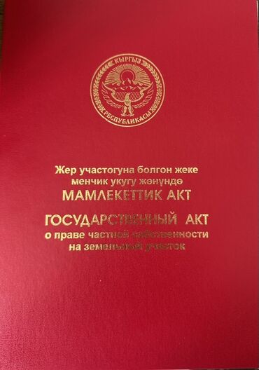 купить квартиру в 10 микрорайоне: 20 соток, Для бизнеса, Красная книга