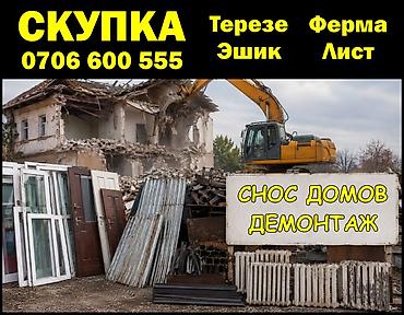 Дубалдарды бузуу, Полдорду бузуу, Шыптарды чечүү | Кыштан жасалган дубалы | Шифер чатыр, Металл черепицадан жасалган чатыр, Профнастил чатыр 6 жылдан ашык тажрыйба