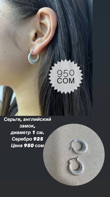 серебрянные серьги келдике: Сөйкөлөр, Үлгүсү 925, Фианит, Аялдарга, Жаңы