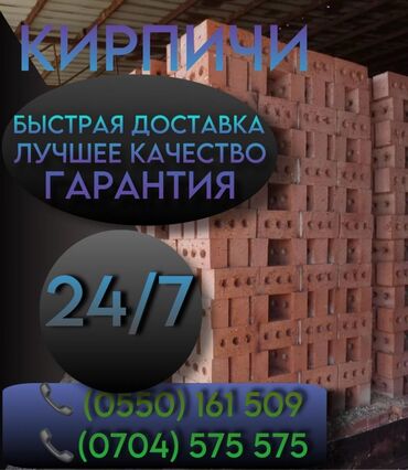 кирпич жкз: Бышырылган, M150, 250 x 90 x 120, Тешиктери менен, Өзү алып кетүү, Акылуу жеткирүү