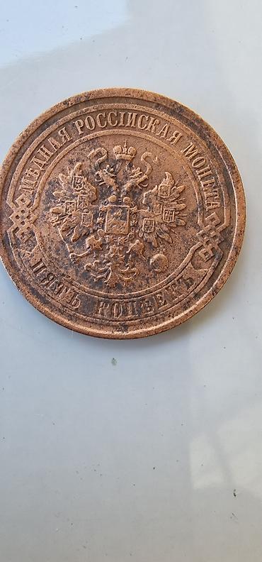 герб: Монета Российской империи — 5 копеек, 1911 года, С.П.Б — 1