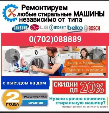 швейный машин: Ремонт стиральных Ремонт стиральных машин с выездом на дом. Гарантия!