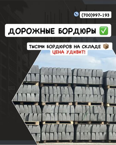 купить стульчик для кормления икеа: Жол бордюру, Басылган, Бетон, Жаңы
