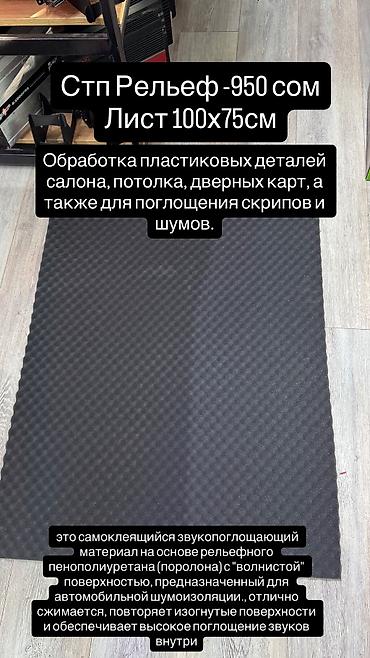 legend: Вибро- и шумоизоляция STP для автомобиля Линейка материалов для — 7