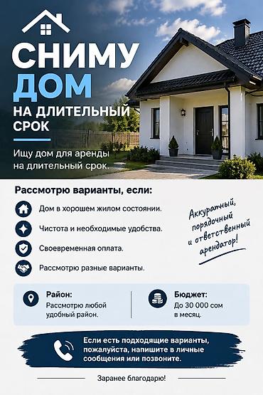 Сниму дом на длительный срок. Рассматриваю варианты домов в хорошем at lalafo.kg Сниму дом на длительный срок. Рассматриваю варианты домов в хорошем