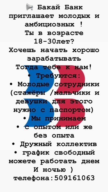 вакансии в айти компании: Вакансия: стажёры и молодые сотрудники в Bakai Bank Описание: -