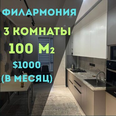 ак ордо жер уй: 3 комнаты, Агентство недвижимости, Без подселения, С мебелью полностью