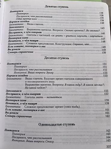 один: Russian for foreigners Книга для студентов-иностранцев «Лестница — 7