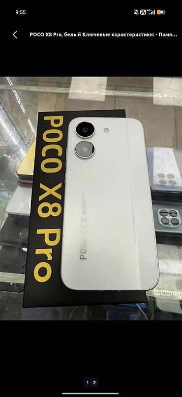 memory stick: Poco X8 Pro, Б/у, 512 ГБ, цвет - Белый, 2 SIM — 2