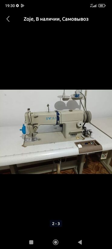Техника сатып алуу: Продается швейная машина бу 5000 сом
