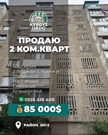 профсоюзная квартира: 2 бөлмө, 58 кв. м, 106-серия, 7 кабат, Эски ремонт