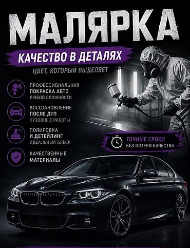 авто эмаль: Малярные и полировочные работы для автомобиля: а так же покраска фур — 1