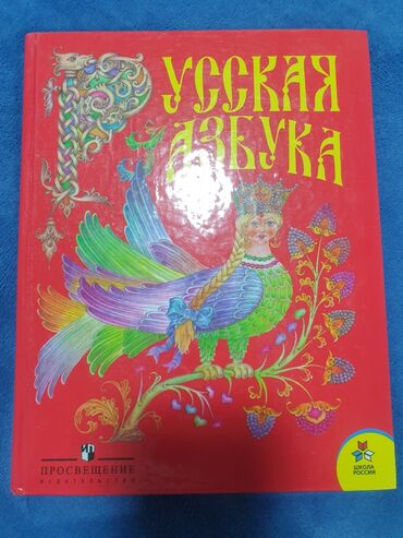 диктант по кыргызскому языку 4 класс: Книги 4-5 класс, новые и б/у Русская азбука -200сом математика 5кл