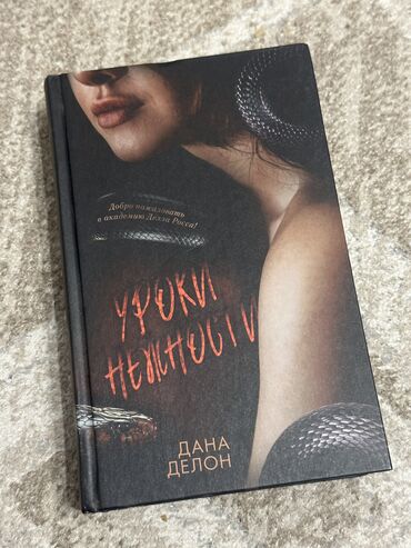 дни нашей жизни книга: Роман, Орус тилинде, Жаңы, Өзү алып кетүү