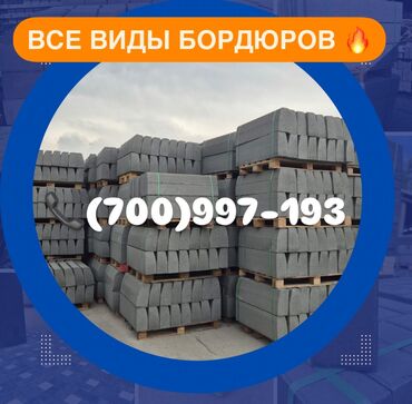купить контейнер для мусора уличный: Тротуардык бордюр, Бетон, Башка өзгөчөлүктөр, 100