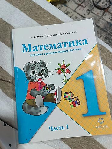 cd disc: Продаю книги 1 класс, состояние хорошее — 2