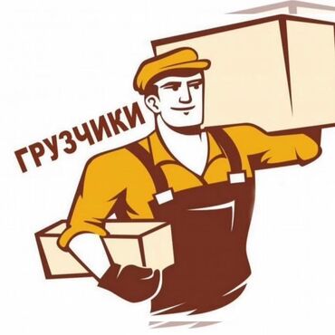 официант в отель: Жүк ташуучу