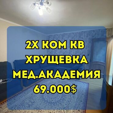 продаю дом медерова карло маркса: 2 бөлмө, 42 кв. м, Хрущевка, 1 кабат