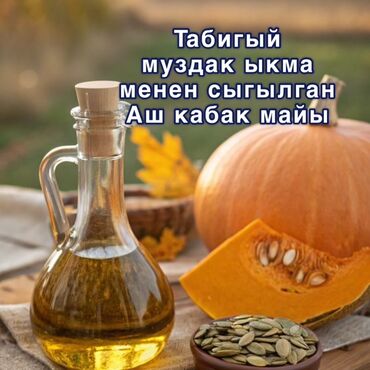 мери детокс чай: 💪 Эркектердин күчү жана ден соолугу үчүн — Тыквенное масло! 🍂 250