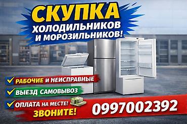 5ниточная машинка: Скупка холодильник Скупка маразильник Скупка кондиционер Скупка — 1