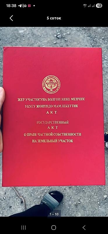 15 соток, Курулуш, Кызыл китеп lalafo.kg да — 1 15 соток, Курулуш, Кызыл китеп — 1
