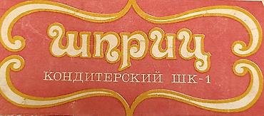 насадка для торта: Кондитерский шприц ШК-1 Комплектация: - Прозрачный цилиндр с поршнем — 1