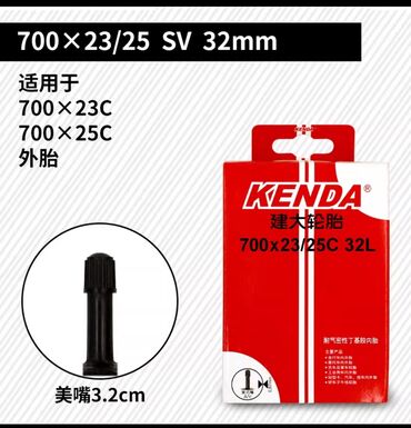 Велосипедные камеры Kenda для шоссейных колес 700C. всего 2 шт