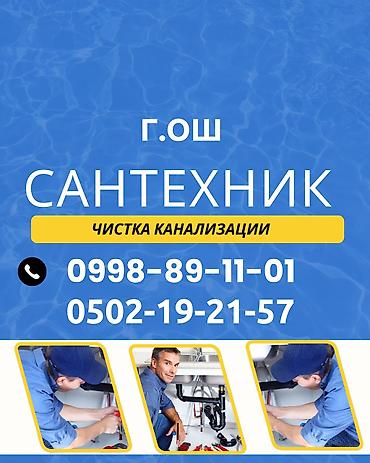 дом в аренду: Канализационные работы | Чистка канализации, Чистка водопровода, Чистка стояков Больше 6 лет опыта — 1