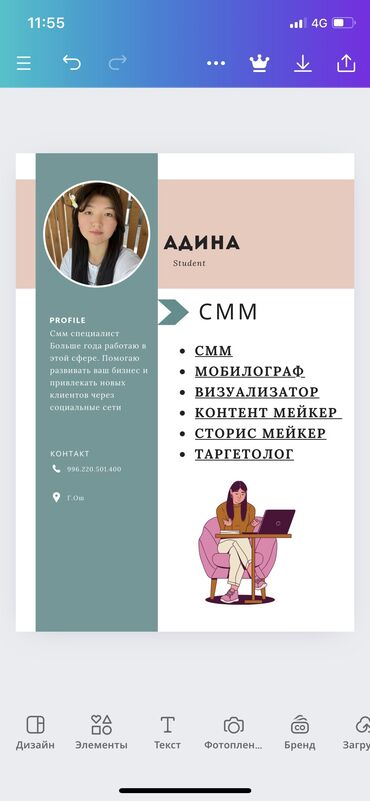 кыргызский язык: SMM-адиси. 18