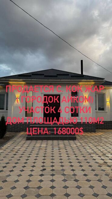 купить дом на южном берегу иссык куля: Дом, 110 м², 4 комнаты, Агентство недвижимости, Евроремонт