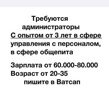 работа для мам в декрете бишкек: Требуется Администратор: Фаст-фуд, 3-5 лет опыта, Оплата Еженедельно