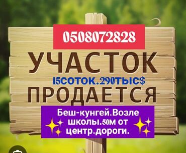 Продажа участков: 15 соток, Для строительства, Красная книга, Договор купли-продажи