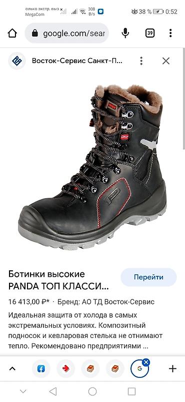 зимний обув мужской: Продаю новую мужскую зимнюю спец.обувь. Производство: Италия — 7