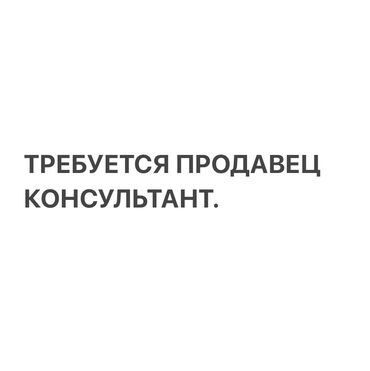 чокморова молодая гвардия: Менеджер по продажам