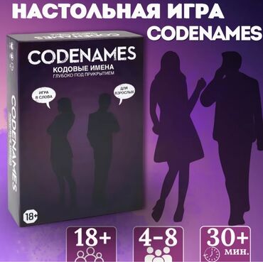 места в гуме: CODENAMES кодовые имена настольная игра 18+ ГУМ 5этаж остравок МиМи