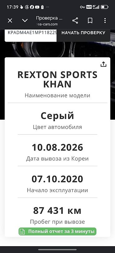 prava srs: Ssangyong Rexton Khan: 2020 г., 2.2 л, Автомат, Дизель, Внедорожник — 2