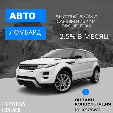 онлайн займ на карту без отказа кыргызстан: Ломбард, Автоломбард | Займ | Без поручителей