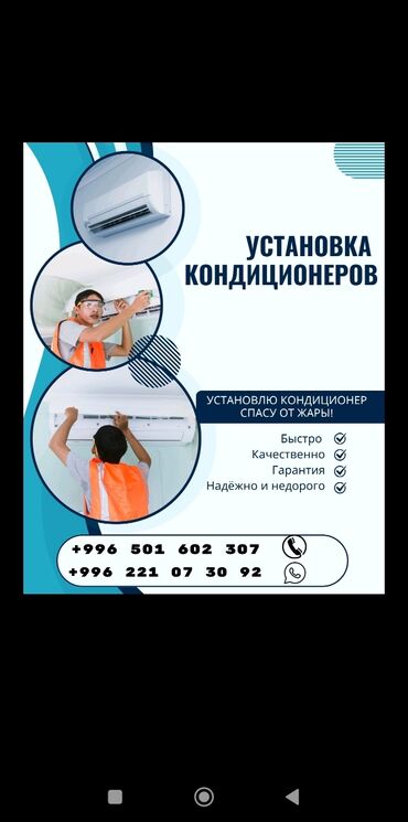 Другие стройуслуги: Предлагаем услуги по установке кондиционеров