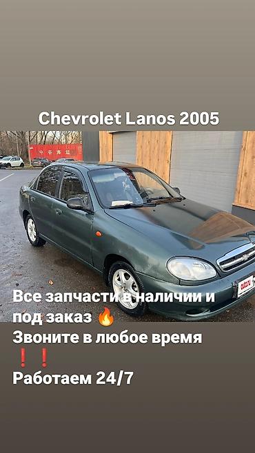ланос багажник на крышу: Chevrolet Lanos 2005 — авторазбор и запчасти - Все запчасти для — 1