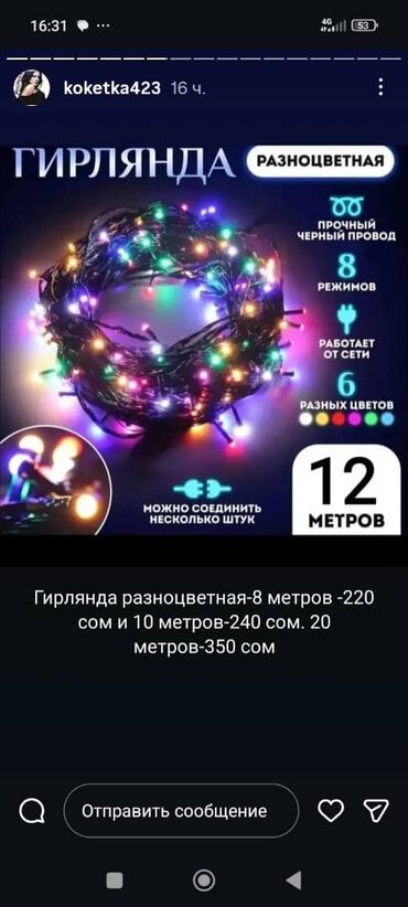 Гирлянды: Гирлянды — 10