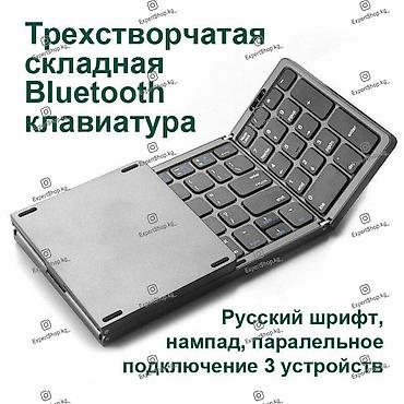 e book: Клавиатура, Ножничная, Bluetooth подключение, Размер: 75% — 7