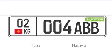 набор ключей бишкек: Номер сатылат сертификат 11 мин сом