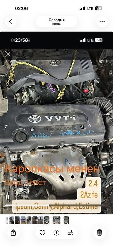 2ar fe купить: Двигатель Toyota 2AZ-FE 2.4 VVT-i, 16 клапанов. Указано: «коробкасы — 1