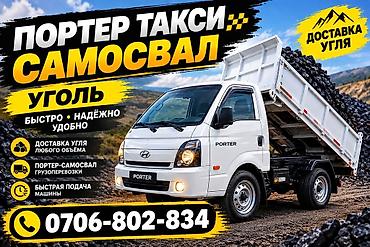 отсеф портер: Доставка щебня, угля, песка, чернозема, отсев, 3 тонн — 1
