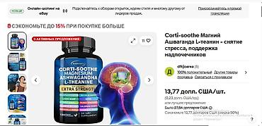 гинко: США 13 в 1 Ашваганда магний и многое другое для сна нервов — 5