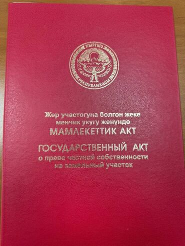 кочкорский район: Куплю участок под строительство частного дома. Интересуют Арча Бешик