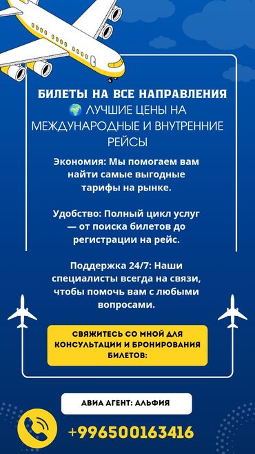 Туристические услуги: Авиабилеты на все направления Лучшие цены на международные и