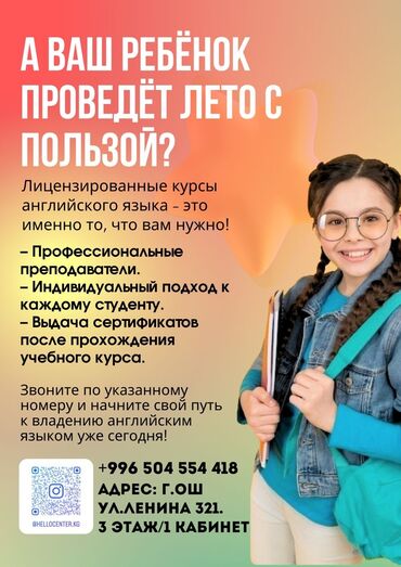 курсы по программированию: Языковые курсы Русский, Английский Для взрослых, Для детей
