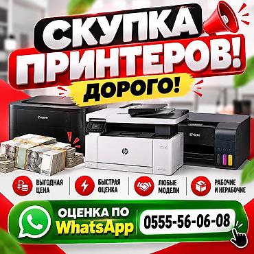 цветной принтер цена бишкек: 🖨️ СКУПКА ПРИНТЕРОВ В БИШКЕКЕ! ДОРОГО! 💰 🔥 Продайте свой принтер — 1
